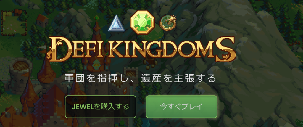 DEFI KINGDOMS